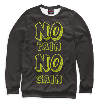 Свитшот No Pain No Gain
