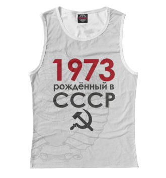 Майка для девочек Рожденный в СССР 1973