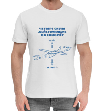 Мужская Хлопковая футболка Силы действующие на самолет