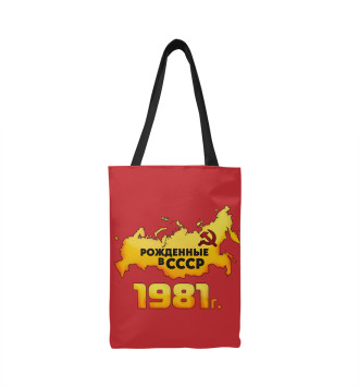 Сумка-шоппер Рожденные в СССР 1981