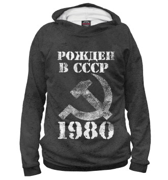 Худи для девочек Рожден в СССР 1980