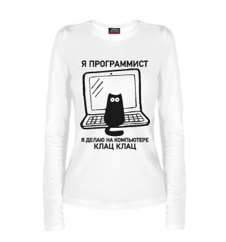 Лонгслив Я программист (котик)