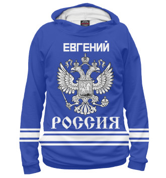 Женское Худи ЕВГЕНИЙ sport russia collection