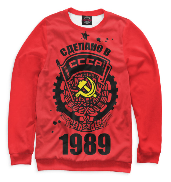 Свитшот Сделано в СССР — 1989 для мальчиков 