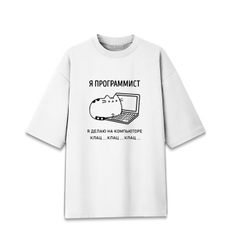 Хлопковая футболка оверсайз Кот программист