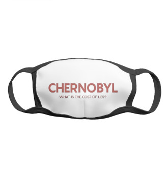Маска для девочек СССР Чернобыль. Цена лжи