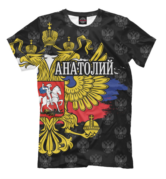 Футболка Анатолий (герб России) для мальчиков 