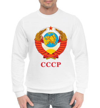 Мужской Хлопковый свитшот Герб Советского Союза