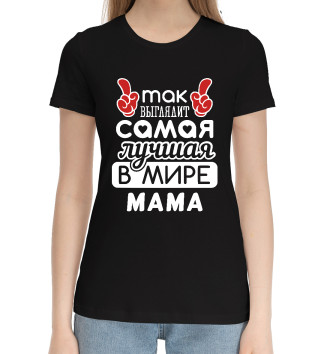 Хлопковая футболка Самая лучшая в мире Мама