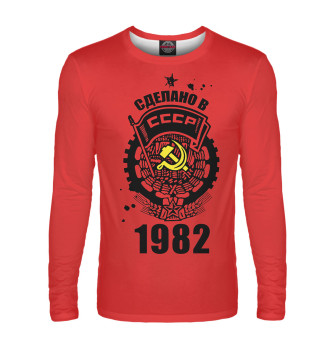 Лонгслив Сделано в СССР — 1982