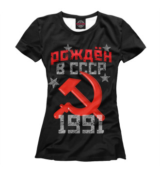 Футболка для девочек Рожден в СССР 1991