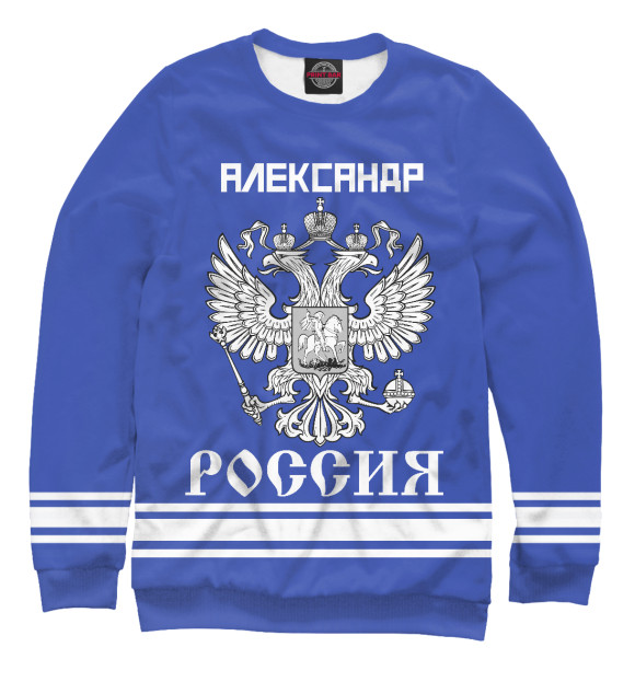 Женский Свитшот АЛЕКСАНДР sport russia collection