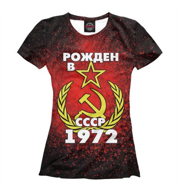 Футболка Рожден в СССР 1972 для девочек 