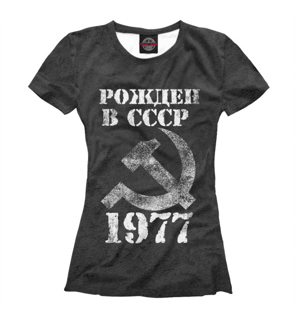 Футболка Рожден в СССР 1977 для девочек 