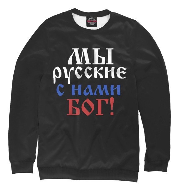 Свитшот Мы Русские! для мальчиков 