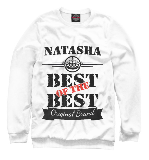 Свитшот Наташа Best of the best (og brand) для девочек 
