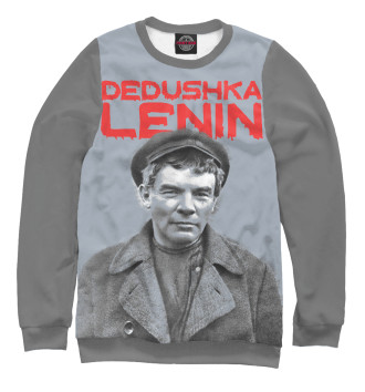 Свитшот Дэдушка Ленин