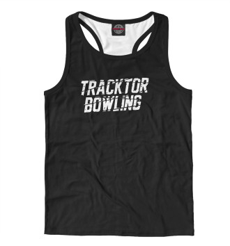 Борцовка Tracktor Bowling
