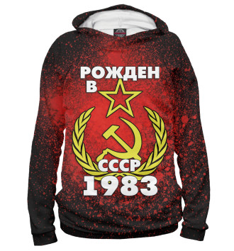 Худи для мальчиков Рожден в СССР 1983