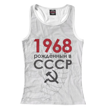 Борцовка Рожденный в СССР 1968