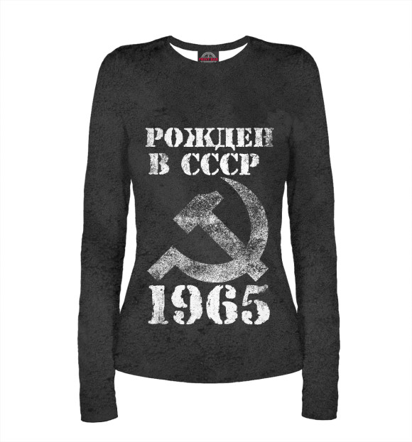 Женский Лонгслив Рожден в СССР 1965
