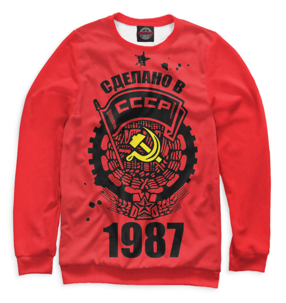 Свитшот Сделано в СССР — 1987 для девочек 
