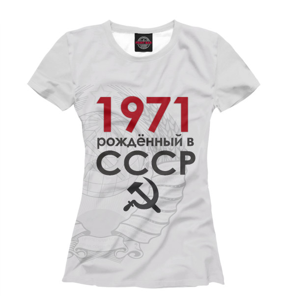 Женская Футболка Рожденный в СССР 1971