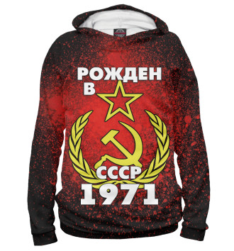 Худи для мальчиков Рожден в СССР 1971
