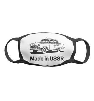 Маска Волга - Made in USSR