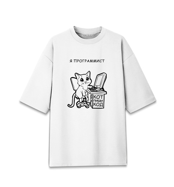 Женская Хлопковая футболка оверсайз Кот программист