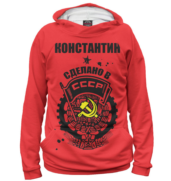 Худи Константин — сделано в СССР для мальчиков 