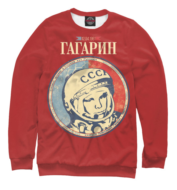 Свитшот Гагарин Ю.А. для мальчиков 
