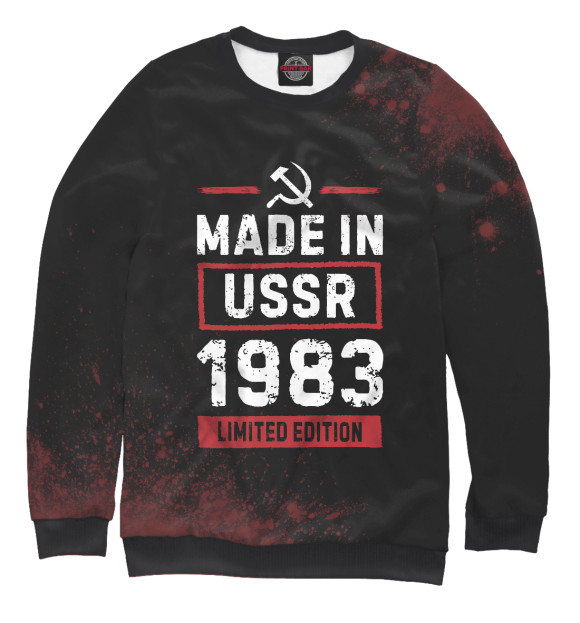Свитшот Made In 1983 USSR для мальчиков 