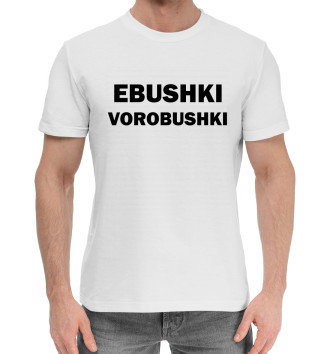 Мужская Хлопковая футболка Ebushki vorobushki