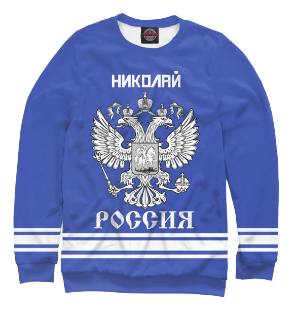 Мужской Свитшот НИКОЛАЙ sport russia collection
