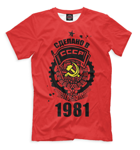 Мужская Футболка Сделано в СССР — 1981