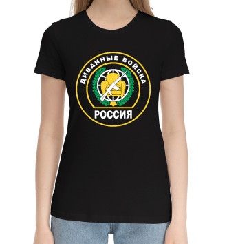 Хлопковая футболка Диванные Войска (РОССИЯ)