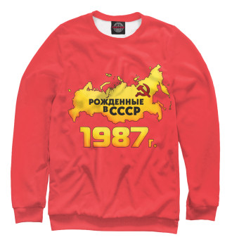 Мужской Свитшот Рожденные в СССР 1987