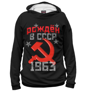 Худи для девочек Рожден в СССР 1963