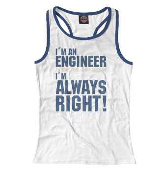 Женская Борцовка Я инженер, я прав всегда!