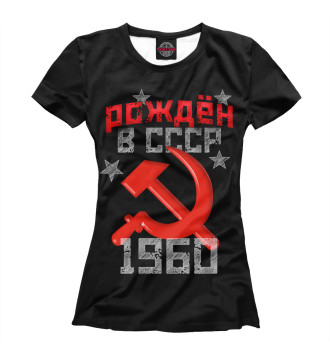 Футболка для девочек Рожден в СССР 1960