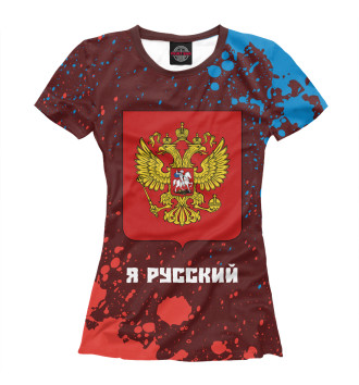 Футболка Россия - Герб | Я Русский