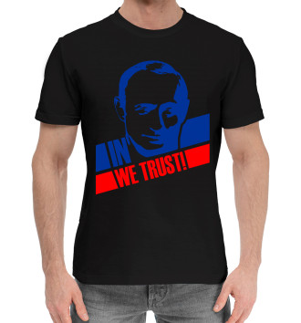 Хлопковая футболка In we trust!