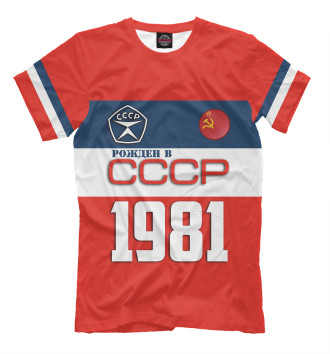 Футболка Рожден в СССР 1981 год