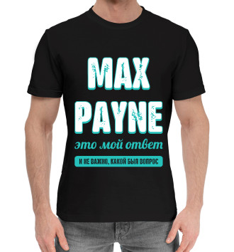 Хлопковая футболка Max Payne Ответ
