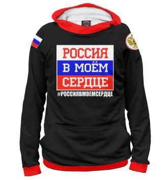 Худи Россия в моем сердце