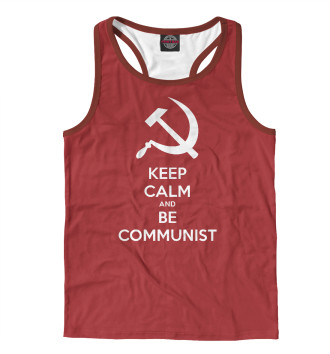 Борцовка Сохраняйте спокойствие и будьте коммунистом