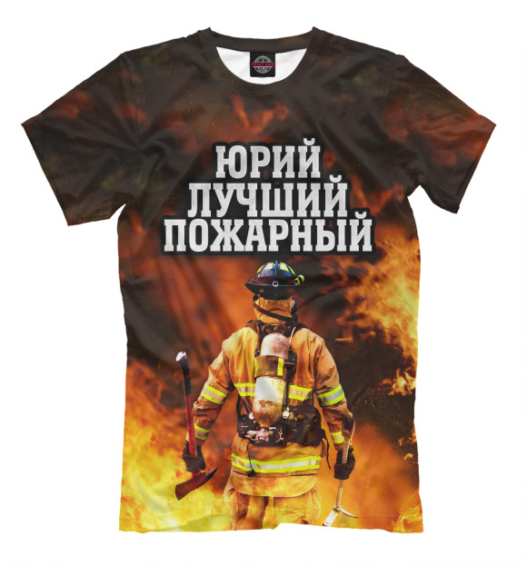 Футболка Юрий лучший пожарный для мальчиков 