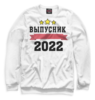 Свитшот Выпускник 2022 белый фон