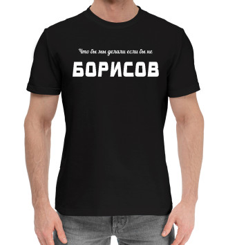 Хлопковая футболка Борисов-Спаситель